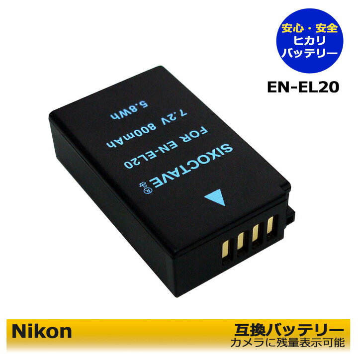 楽天市場】≪純正充電器で充電可能≫ 送料無料 Nikon 互換バッテリー 