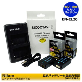 ★期間限定値引き中★　Nikon EN-EL20 EN-EL20a 互換バッテリー2個　と　互換USB充電器デュアル MH-27 1個の　3点セット　ニコン　COOLPIX A　COOLPIX P1000　COOLPIX P1100 Nikon1 J1　Nikon1 J2　Nikon1 J3　Nikon 1 S1　Nikon 1 V3　Nikon 1 AW1　COOLPIX P950