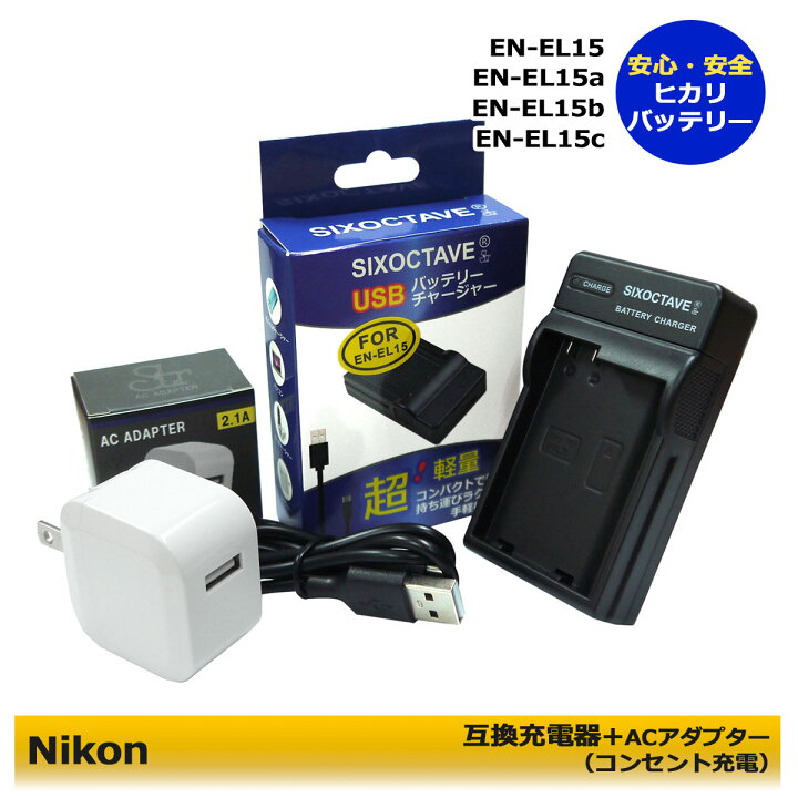 楽天市場】送料無料☆コンセント充電可能☆ ニコン 互換充電器 1個と 