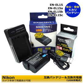 EN-EL15 2点セット ニコン　Nikon 　互換バッテリー　1個と互換USB充電器　D610　D750 D780　D800　D800E　D810　D810A　D850　新ICチップ採用　D7000 / D7100 / D7200 / D7500 / 1 V1 / Zf / Z5 / Z6 / Z6　II / Z7 / Z7　II / Z8 / Z6III / Z5II