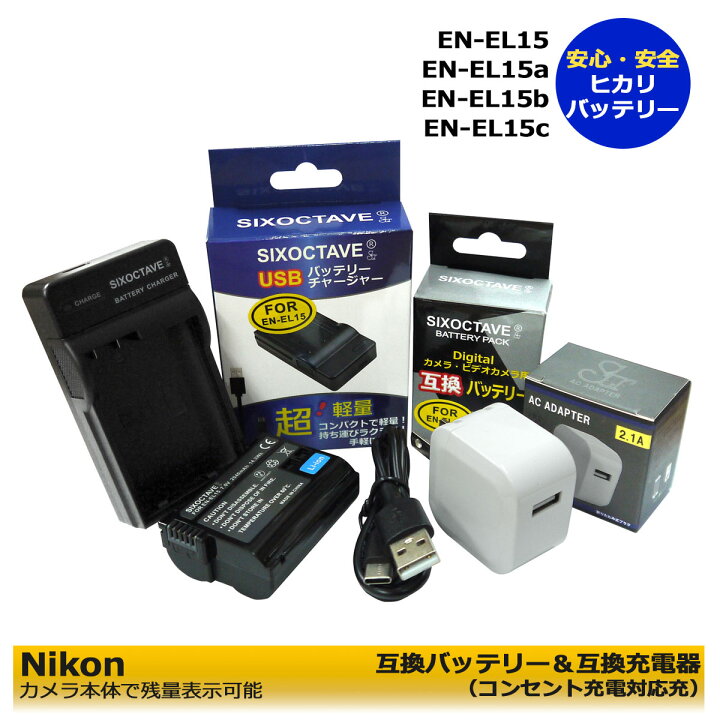 楽天市場】ニコン EN-EL15 / EN-EL15a / EN-EL15b / EN-EL15c 送料無料 