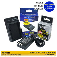 Nikon　EN-EL9 EN-EL9a EN-EL9e ニコン　 互換バッテリー　1個と　MH-23互換USB充電器　1個（純正充電池…