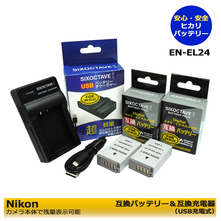 楽天市場】Nikon 1 J5 EN-EL24 カメラ本体で残量表示可能 ニコン 互換 
