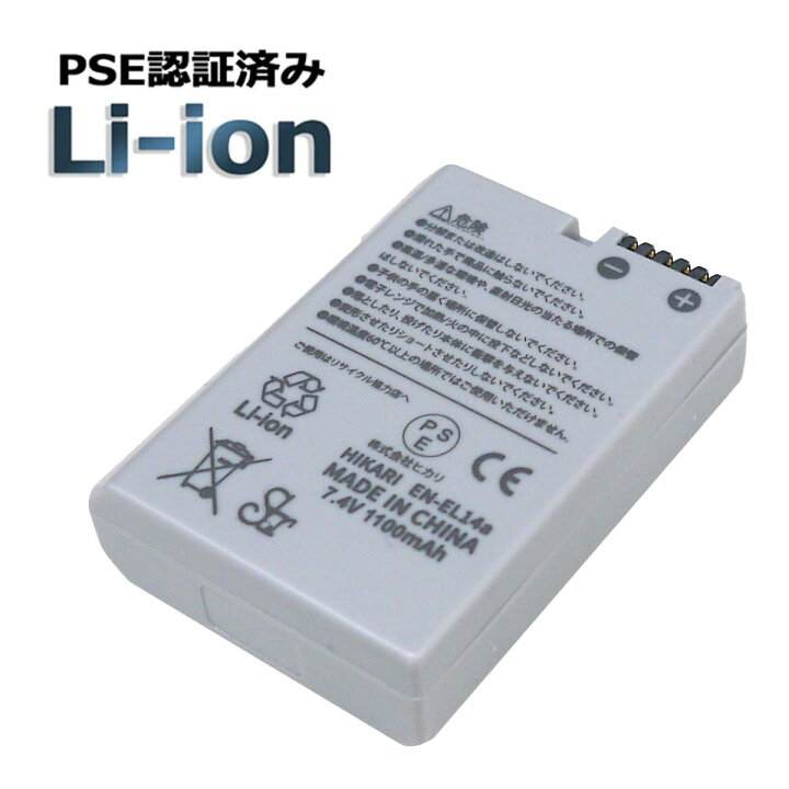 楽天市場】EN-EL14a Nikon 大容量シリーズ 互換バッテリー 1個 D3100 