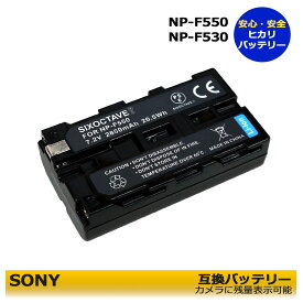 【あす楽対応】SONY　ソニーNP-F330 / NP-F530 / NP-F550 / NP-F570/フタバ li2f2200　互換交換電池　残量表示可能【HandyCam】CCD-SC5　 CCD-SC5E　CCD-SC55 CCD-SC55E　CCD-SC6　 CCD-SC65　CCD-SC7　 CCD-SC7E　CCD-SC8　 CCD-SC8E　CCD-SC9