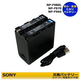 ソニー【モバイルバッテリーとしても！】NP-F960 / NP-F970　互換バッテリー　1個　2ポート搭載、大容量バッテリー（給電も可能）CCD-TRV57 CCD-TRV57E　CCD-TRV58 CCD-TRV58E　CCD-TRV59 CCD-TRV59E　CCD-TRV62 CCD-TRV62E　CCD-TRV63 CCD-TRV63E　CCD-TRV65　NP-F980L