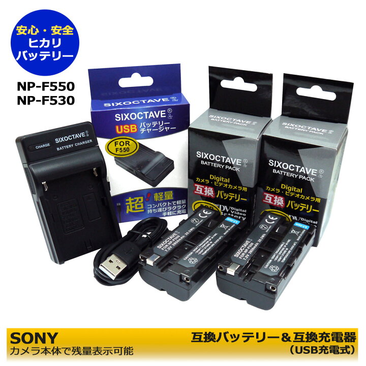 楽天市場】SONY ソニー NP-F550 互換バッテリー 2個 と 互換 