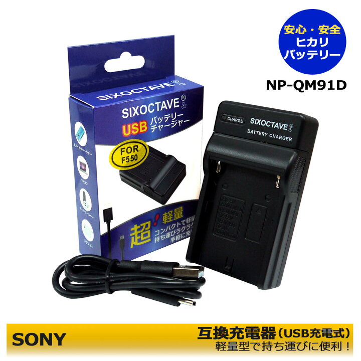 楽天市場】Sony ソニー NP-550互換USB充電器チャージャー 電池充電用 