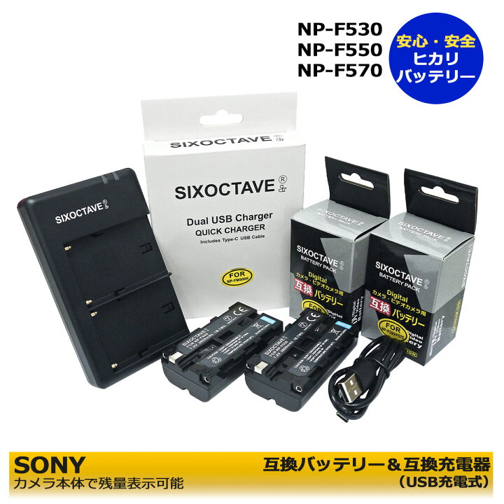 楽天市場】ソニー NP-F550 互換交換電池 2個 と デュアルUSBダブル 