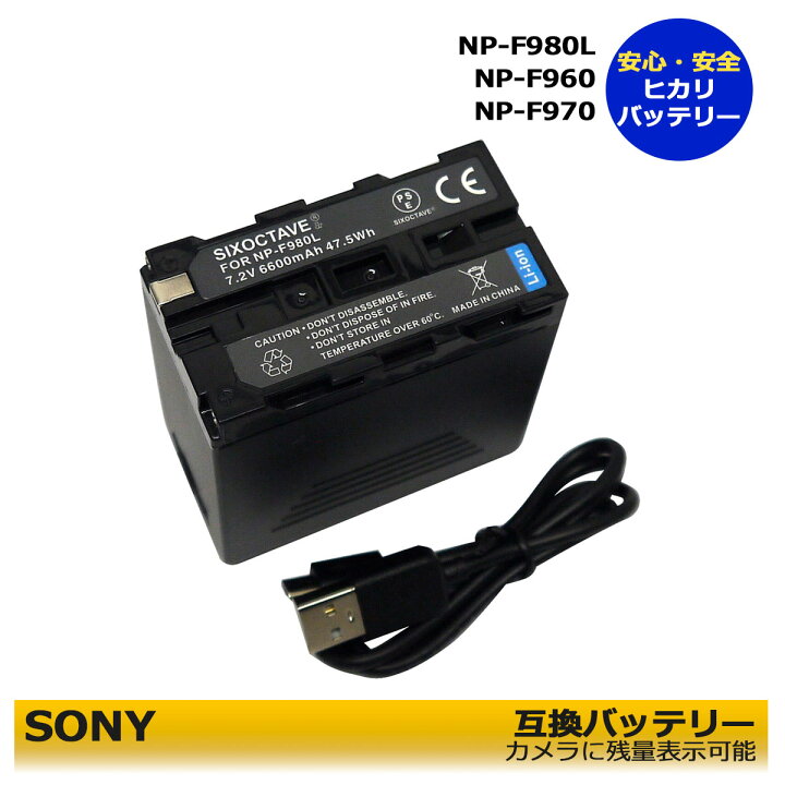 楽天市場】送料無料 ソニー NP-F960 / NP-F970 互換電池 1個 HDR-FX1 