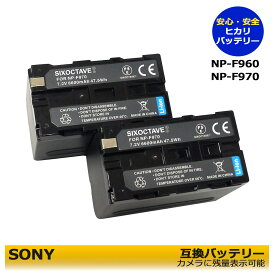 ★送料無料★　2個セット　SONY NP-F960　NP-F970　互換バッテリー　CCD-TR730 / CCD-TR730E　CCD-TR760 / CCD-TR760E　CCD-TR1100 / CCD-TR1100E　CCD-TR2200 / CCD-TR2200E　CCD-TR2300 / CCD-TR2300E　CCD-TR3000 / CCD-TR3000E