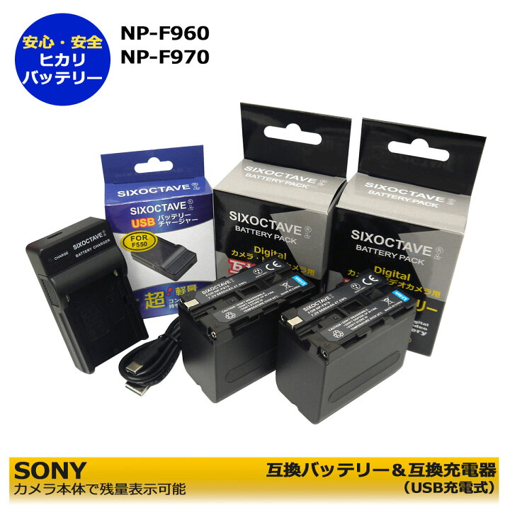楽天市場】送料無料 SONY NP-F970 NP-F960 大容量 互換バッテリー 