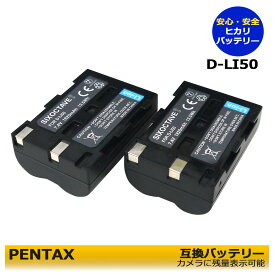 シグマ　SLB-1674　互換　交換用電池　2組セット　（他にもD-LI50 / NP-400 / BP-21互換対応！）K10D Grand Prix / K20D / SLB-1674 / GX-10 / GX-20　/　Dynax 5D / Dynax 7D / Maxxum 5D　デジタルカメラ対応　D-LI50対応！