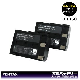 D-LI50　ペンタックス　【あす楽選択可能】大容量シリーズ　NP-400 / SLB-1674 / BP-21　互換バッテリー　2個　K10 / K10D / K10D GP / K10D Grand Prix / K20D / SD1 / SD1 Merrill / SD14 / SD15 / Maxxum 7D / Minolta Dimage A1　カメラ本体で残量表示可能