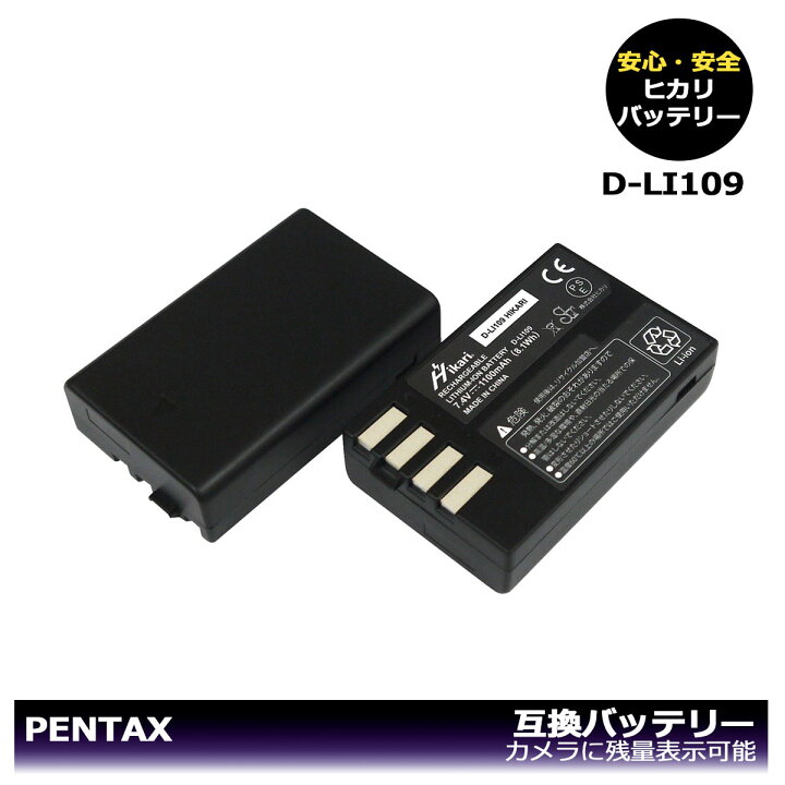 楽天市場】D-LI109 送料無料 PENTAX 大容量シリーズ 互換バッテリー 2 