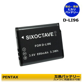 D-LI96 ペンタックス 　互換充電池　1点　PENTAX WG-1000　カメラ本体で残量表示可能　交換用　電池パック　バッテリーパック　充電池