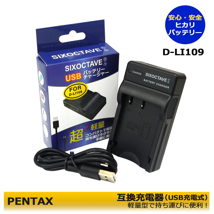 楽天市場】D-LI109 D-BC109 PENTAX 等対応充電器 用 メーカー純正品も 