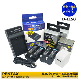 送料無料 PENTAX D-LI50 互換充電池　2個 (NP-400 / SLB-1674 / BP-21 / BP-400互換可能）& 互換チャージャー　1個と ACアダプター1個の　 4点セット ペンタックス　Dimage A2 / Dynax 5D / Dynax 7D / Maxxum 5D / Maxxum 7D / Minolta Dimage A1　(A2.1)　純正品にも対応