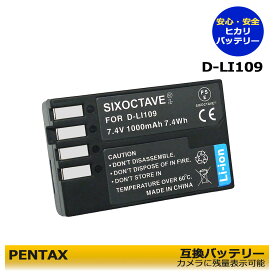 D-LI109 送料無料　　RICOH　ペンタックス 互換バッテリーパック　≪残量表示可能≫　PENTAX KP J limited ボディ [Dark Night Navy]　PENTAX KF　PENTAX KP J limited ボディ [Black & Gold]　対応　一眼レフカメラ