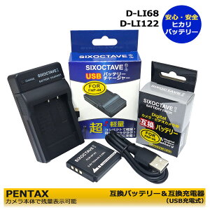 D-LI68 / D-LI122@PENTAX@RICOH@݊obe[ @1 ݊[d@iUSB[dj12_Zbg PENTAX@Q / PENTAX@Q7 / PENTAX@Q10 / PENTAX@Q-S1 / Optio S10 / Optio S12@Optio A36 / Optio VS20 / WG-M2