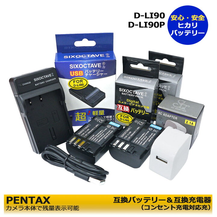 楽天市場】☆コンセント充電可能☆ペンタックス D-LI90 （カメラ本体で 