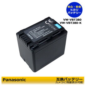 ★送料無料★　あす楽対応　Panasonic　VW-VBT380　互換バッテリーパック　1点　（メーカー純正充電器チャージャー、カメラ本体共に充電可能）HC-V750M / HC-VX980M / HC-VX985M / HC-VX990M / HC-VX992M / HC-W570M / HC-W580M / HC-W585M / HC-W590M / HC-VX992MS