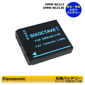 PANASONIC　DMW-BCJ13互換　交換用バッテリーパック　1点　≪純正充電器でも充電可能≫　Lumix対応　DMC-LX5 / DMC-LX5GK / DMC-LX5-K / DMC-LX5-W / DMC-LX7 / DMC-LX7GK / DMC-LX7-K / DMC-LX7W