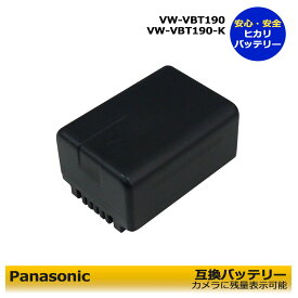 【お得なクーポン発行中！】　Panasonic VW-VBT190　互換バッテリー　1個　充電池　残量表示可能。HC-WX970M HC-WX990M HC-VX1M HC-VX2M HC-VZX1M HC-VZX2M HC-WX1M　HC-WX2M HC-WZX1M HC-WZX2M HC-WXF1M HC-WX995M HC-WXF990M HC-WZXF1M