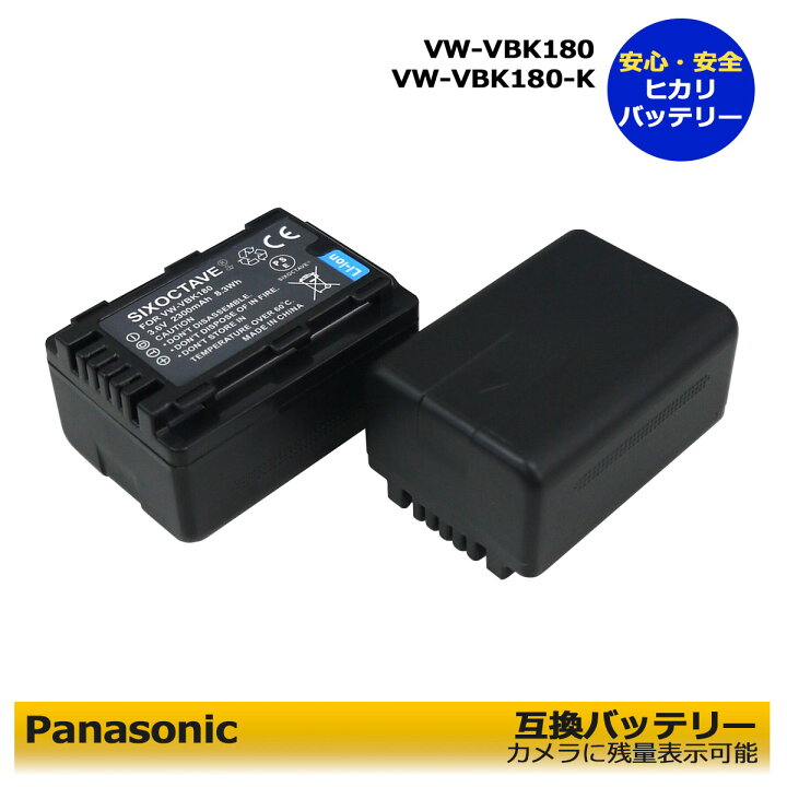 楽天市場】Panasonic VW-VBK180 / VW-VBK180-K 互換バッテリー 2個 