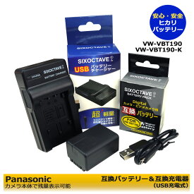 【お得なクーポン発行中！】 VW-VBT190　 VW-VBT190-K　Panasonic 　互換バッテリー＆ 充電器 USBチャージャーHC-WX2M HC-WZX1M HC-WZX2M HC-WXF1M HC-WX995M HC　WXF990M HC-WZXF1M　HC-VX990M HC-VZX990M HC-VZX992M　HC-V330M　HC-V495M