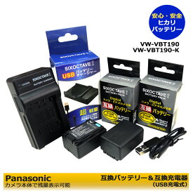 パナソニック　 VW-VBT190　互換バッテリー　2個と　互換チャージャー （USB充電式）VW-BC10-K の3点セッHC-WXF990M HC-WX995M HC-WX990M HC-WX970M HC-VX980M HC-W870M　HC-W850M HC-W870M HC-W580M HC-W590M HC-WZ590M HC-W585M HC-W570M　HC-V495M