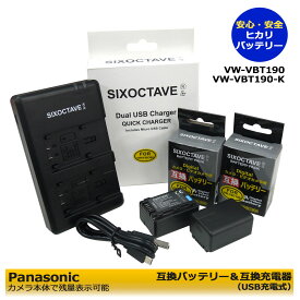 送料無料　panasonic パナソニック 　VW-VBT190　互換バッテリー2個 ＆カメラUSB互換DUALチャージャーの3点HC-V360M/SHC-V480MS/HC-VX980M/HC-VX985M/VX992M/HC-WX970M/HC-WX990M/HC-VX1M/HC-VX2M/HC-VZX1M/HC-VZX2M/HC-WX1M