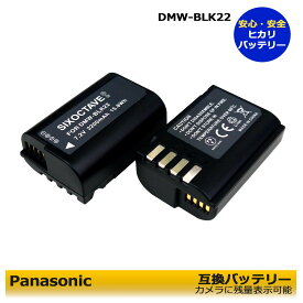 ★送料無料★　DMW-BLK22 Panasonic　互換バッテリー　2個（ カメラ本体に残量表示可能 ）DC-S5 / DC-S5K / DC-S5K-K / DC-S5M2 / DC-S5M2X / DC-GH5 / DC-GH5S / DC-GH5M2 (DC-GH5 II) / DC-GH6 / / LUMIX S5II / S5 IIX / DC-G9M2 / G9PROII / G9 II / DC-S9