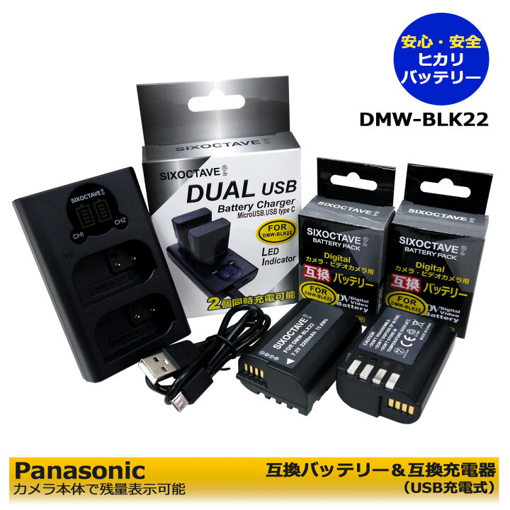 楽天市場】DMW-BLK22 送料無料 PANASONIC 互換バッテリー 2個 と DUAL 