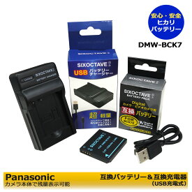 DMW-BCK7 【あす楽対応】パナソニック　互換　交換用電池1個　と　急速　互換USBチャージャーDMW-BTC8の　2点セット　Lumix 対応DMC-FH6K / DMC-FH6P / DMC-FH6S / DMC-FP5P / DMC-FP5S / DMC-FP7 / DMC-FT25R / DMC-FT25W / DMC-FX77　端子保護キャップ付き