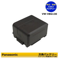 VW-VBG130 / DMW-BLA13E　Panasonic【お得なクーポン発行中！】　互換交換電池　1個　HDC-SD200 / HDC-SD…