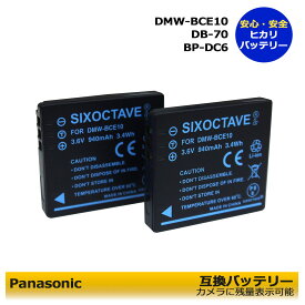 DMW-BCE10　DB-70　パナソニック　リコー対応　互換バッテリー　2個　残量表示可能DMC-FX30EG-T / DMC-FX30EF-K / DMC-FX30EF-S / DMC-FX30EG-S / DMC-FX33 / DMC-FX33-A / DMC-FX33-P / C-LUX 2 / C-LUX 3 / CX1 / CX2 / Caplio R6 / Caplio R7 / Caplio R8 / R8 / R10