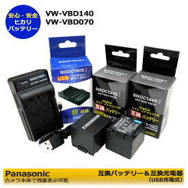 パナソニック 　送料無料VW-VBD140 / DZ-BP14SJ DZ-BP14S/DZ-BP7S 互換充電池　2個と　互換USBチャージャーの3点セット　（純正充電器で充電可能）DZ-HS803 / DZ-HS903 / DZ-M5000V5 / DZ-M7000V5 / DZ-M8000V6 / DZ-MV350 / DZ-MV380 / DZ-MV550