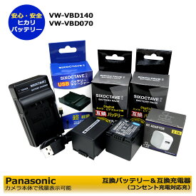 パナソニック ★コンセント充電可能★ VW-VBD140 / CGR-DU07 / CGR-DU06 互換交換用電池　2個と　互換充電器　1個とACアダプター1個の4点セットPV-GS400 / PV-GS500 / PV-GS50K / PV-GS50S / SDR-H18 / SDR-H20 / SDR-H200 / SDR-H250 / SDR-H280　(A2.1)　送料無料
