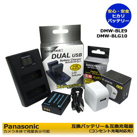 Panasonic　DMW-BLE9 / DMW-BLG10 互換バッテリー　1個と　デュアルUSB　互換充電器 1個とACアダプター1個の3点セット　DMC-GF3KW / DMC-GF3P / DMC-GF3R / DMC-GF3T / DMC-GF3W / DMC-GF3WEF-K / DMC-GF3WGK / DMC-GF3WK / DMC-GF3WP / D-LUX7 / DC-G100DK（A2.1）