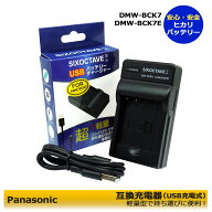 DMW-BCK7　純正バッテリーも充電可能　DMW-BTC8　Panasonic ACD-341/ DMW-BCK7GK / DMW-BCK7PP / NCA-YN1…