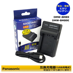 @panasonic@pi\jbN Lumix dmw-bmb9@݊usb`[W[@Jp`[W[@[dr[d\B dmc-fz45 / dmc-fz40 / dmc-fz48 / dmc-fz100 / dmc-fz150 / dmc-fz70 / dmc-fz85 / DC-FZ85D