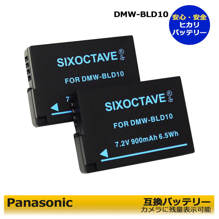 楽天市場】Panasonic パナソニック DMW-BLD10 互換バッテリー 2個 