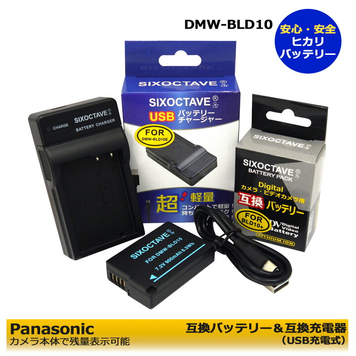 楽天市場】DMW-BLD10 PANASONIC パナソニック 互換バッテリー 1個 と 