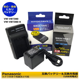 VW-VBT380　/　VW-VBT380-K　送料無料　パナソニック 　互換バッテリー　1個と 互換充電器（純正＆互換バッテリーも充電可能。）の2点セット HC-V720M / HC-V750M / HC-VX980M / HC-VX985M / HC-VX990M / HC-VX992M / HC-W570M / HC-W580M / HC-W585M / HC-W590M / HC-V495M
