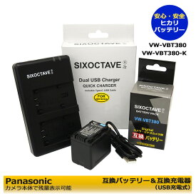 VW-VBT380　/　VW-VBT380-K　Panasonic 送料無料 互換バッテリー　1個と　デュアル　互換USB充電器の2点セット　HC-W850M / HC-W870M / HC-WX970M / HC-WX990M / HC-WX995M / HC-WXF990M / HC-WZ590M / HDC-TM35 / HC-VZX990M / HC-VX2MS / HC-V495M / HC-VX3
