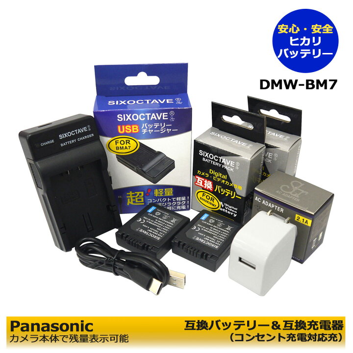 楽天市場】☆コンセント充電可能☆ DMW-BM7 パナソニック 互換電池 