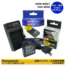 DMW-BMA7　Panasonic 互換充電池（残量表示可能）と互換USBチャージャの2点セットLumix 対応　DMC-FZ18K / DMC-FZ18S / DMC-FZ28 / DMC-FZ28GK / DMC-FZ28K / DMC-FZ28S / DMC-FZ28EFK / DMC-FZ28EFS / DMC-FZ30互換:BP-DC5 / CGA-S006