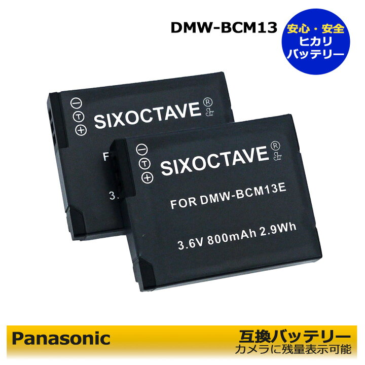 楽天市場】DMW-BCM13 / DMW-BCM13E カメラ本体で残量表示可能 