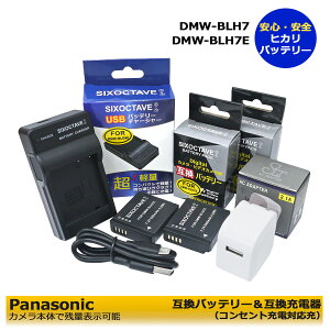 RZg[d\@Panasonic DMW-BLH7 ݊obe[@2@Ɓ@݊USB[d 1ACA_v^[1@4_Zbg@DMC-GM1 / DMC-GM1-D / DMC-GM1-K / DMC-GM1-W / DMC-GM1-S@DMC-GM1S / DMC-GM1SK / DMC-GM1SK-A / 